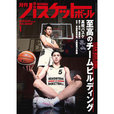 月刊バスケットボール 2025年1月号 (発売日2024年11月25日)